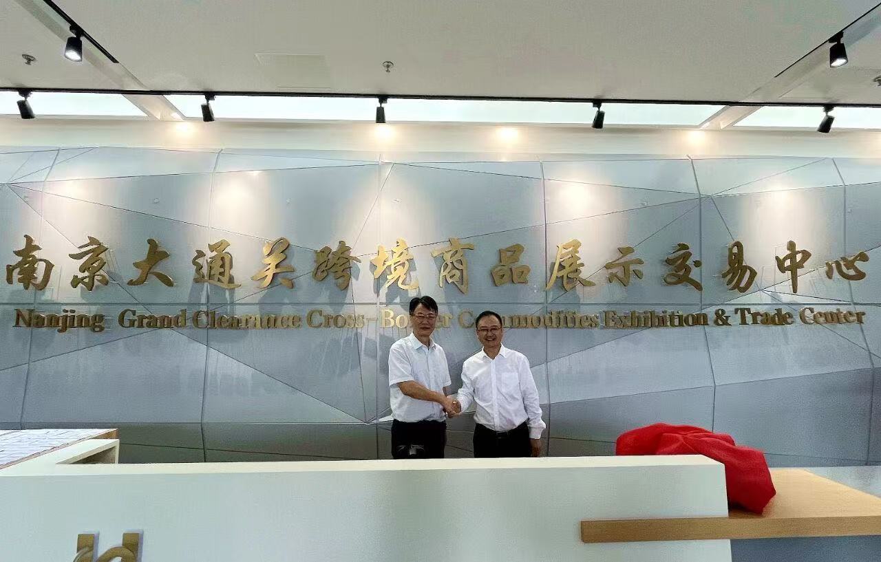 新业态引领新发展——南京大通关跨境商品展示交易中心盛大开幕